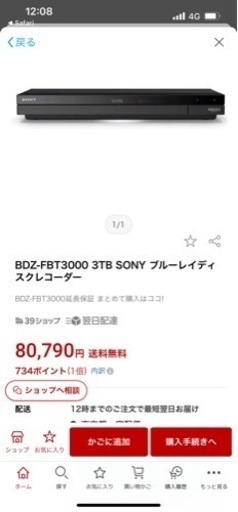 ブルーレイレコーダーSONY　BDZ-FBT3000