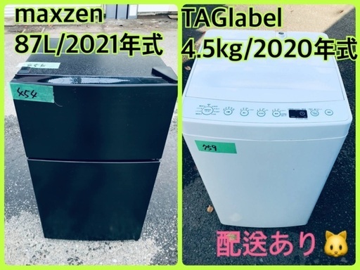 ⭐️2021年製⭐️今週のベスト家電★洗濯機/冷蔵庫✨一人暮らし応援♬