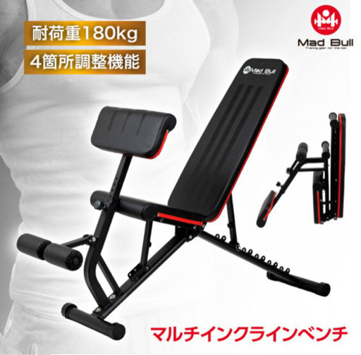 マルチインクラインベンチ