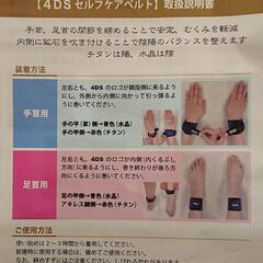 ネットで検索、４ＤＳセルフケアベルト