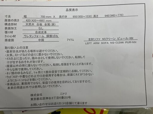 ニトリ NITORI  電動・手動 リクライニングソファ　ホワイト　左右肘付　NSクリーン　ピュールーNN　超美品　サイズ記載