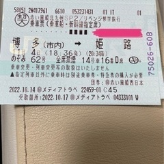 【ネット決済・配送可】4枚指定席　新幹線　11/4金　福岡（博多...