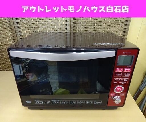 シャープ 過熱水蒸気オーブンレンジ 2016年製 RE-T800-R SHARP 札幌市 白石区