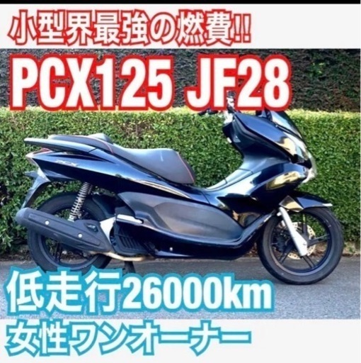 ホンダバイクPCX125 JF28後期