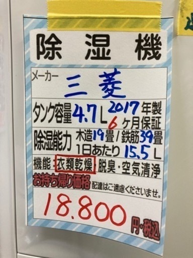 【三菱】2017年製クリーニング済み6ヶ月保証【83110】