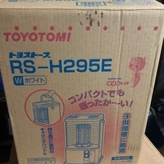【ネット決済】トヨトミ　RS-H295E ストーブ　