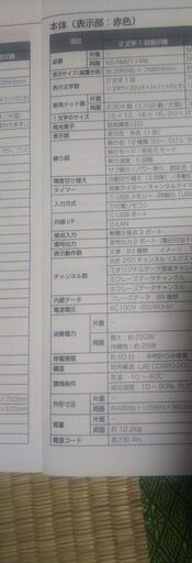 電光掲示板 TOWA製 美品！