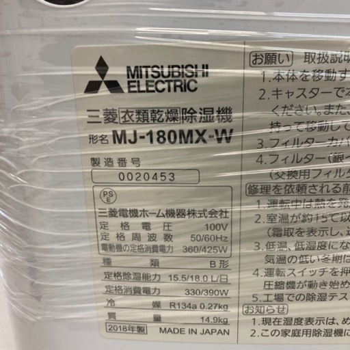 【三菱】2018年製6ヶ月保証▪️クリーニング済み【管理番号83110】