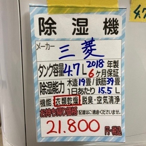 【三菱】2018年製6ヶ月保証▪️クリーニング済み【管理番号83110】