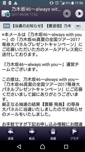 齋藤飛鳥 2017 真夏の全国ツアー 浴衣パネル
