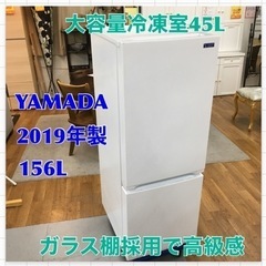 S705 ヤマダ電機製/2019年式 /156L/冷蔵冷凍庫/YRZ-F15G1⭐動作確認済