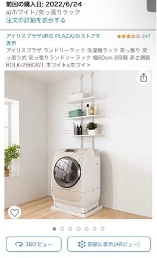 洗濯機 ランドリー 突っ張り ラック ホワイト