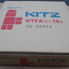 ☆キッツ KITZ GTFA1/2-10コ 22 08002 LPガス用可とう管・機器