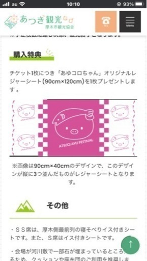 ☆受け渡し予定者決定しました☆あつぎ鮎まつり大花火大会 協賛