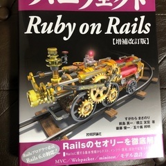 パーフェクト Ruby on rails 増補改訂版