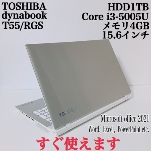 【美品】東芝ダイナブック大容量HDD1TB パソコン PC Office2021