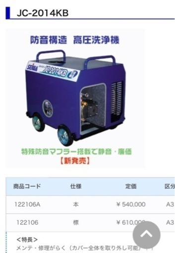 高圧洗浄機　清和 37800円