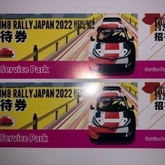 FORUM8 RALLY JAPAN 2022 サービスパークペ...