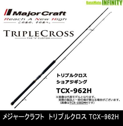 トリプルクロス TCX-962H