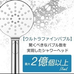 【⭐️大特価⭐️】ウルトラファインバブル シャワーヘッド
