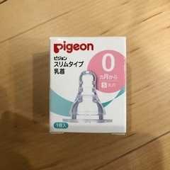 【新品】pigeonスリムタイプ乳首Sサイズ丸穴