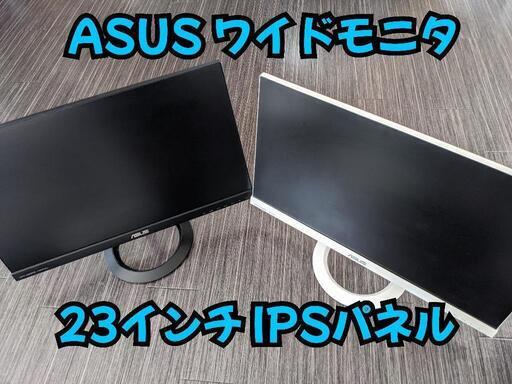 ASUS モニタ 23インチ 2台セット