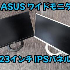 【ネット決済】ASUS モニタ 23インチ 2台セット