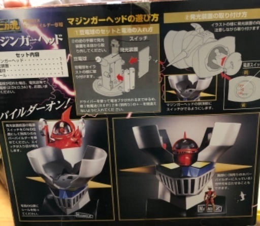 マジンガーＺ、ホバーパイルダーのセット