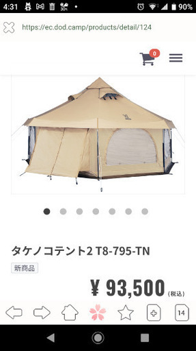 dod タケノコテント2