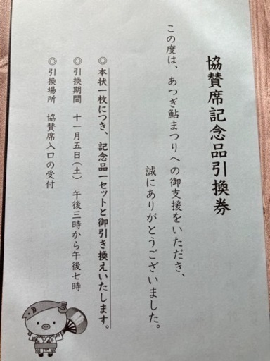 ハイコーキ 受け渡し予定者決定