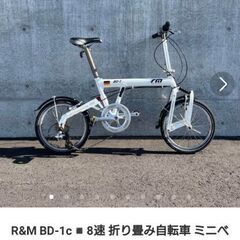 R&M BD-1c◾️8速 折り畳み自転車 ミニベロ/ 小径車 ライズアンドミューラー