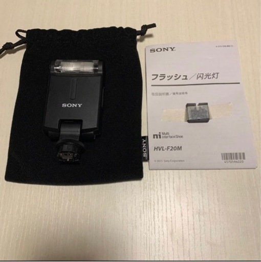 ソニー フラッシュ HVL-F20M