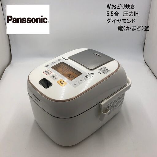 【中古美品】★Panasonic/パナソニック★Wおどり炊き　可変圧力IHジャー炊飯器　5.5合　SR-PW106　2017年製　動作品