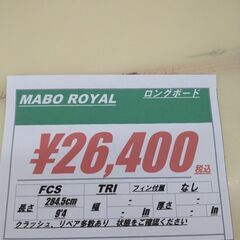 MABO ROYAL 9\'4 ロングボード