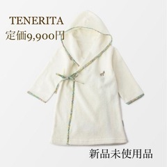 【人気】テネリータTENERITA  ベビー　バスローブ　80cm