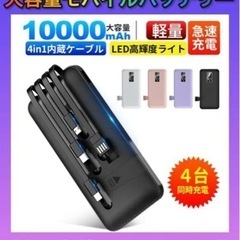 ★新品未使用品★モバイルバッテリー 大容量 軽量 小型 薄型 1...