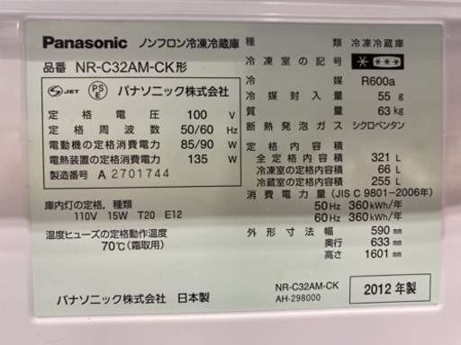 Panasonic ノンフロン冷凍冷蔵庫 321L 2012年製 NR-C32AM-CK【C1-1101】