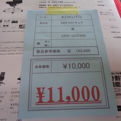コクヨ　エアフォートチェア　岐阜 美濃 尾張 滋賀 三重 愛知