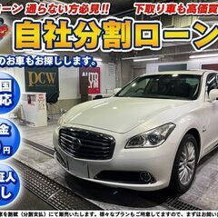 自社ローン★保証人不要★シーマ　ハイブリッド★ホワイト★純…