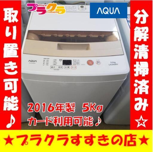 w221 アクア　2016年製　5kg プラクラすすきの店