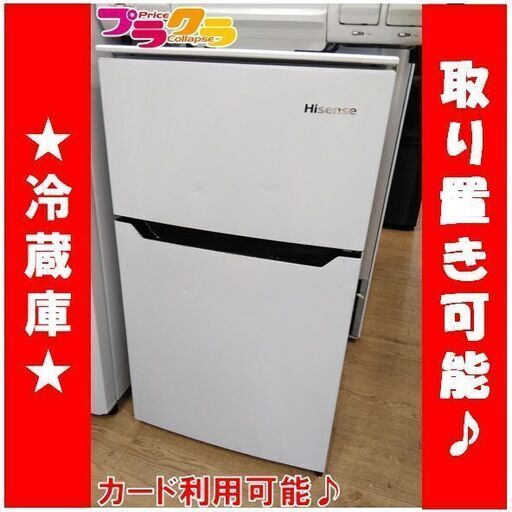 C2242　ハイセンス　2ドア冷蔵庫　2017年製　HR-B95A　半年保証　送料A　札幌　プラクラ南9条店　カード決済可能
