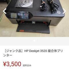 ［ジャンク品］HP Deskjet 3520 複合体プリンター
