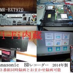 Panasonic全録レコーダー DMR-BXT970 2014年製 - ブルーレイレコーダー 