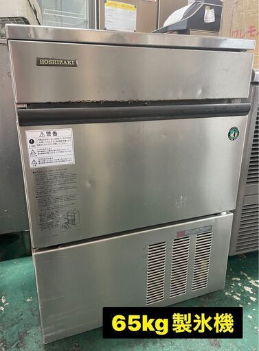 ★ホシザキ★65ｋｇ製氷機 2007年製♪