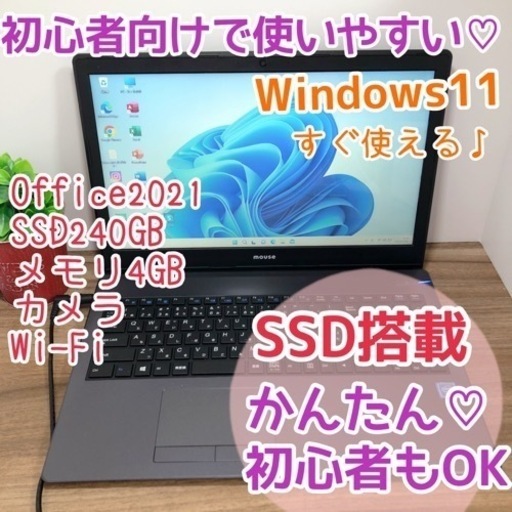 mc-1 特価品　Office2021インストール済み♡SSDノートパソコン