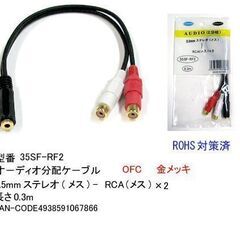 【ネット決済・配送可】ピンプラグ(赤・白)(メス)⇔3.5mm ...