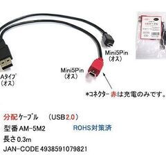 【ネット決済・配送可】USB分配ケーブル　Atype - Min...