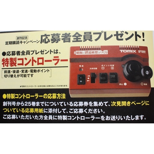 週刊 昭和の鉄道模型をつくる　全50巻　ジオラマ　Nゲージ