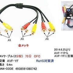 【ネット決済・配送可】RCA(赤白黄) 分配ケーブル(メス-メス...