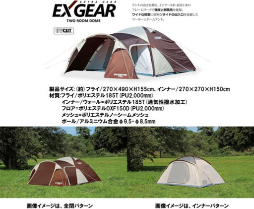 キャプテンスタッグ　ツールームテント